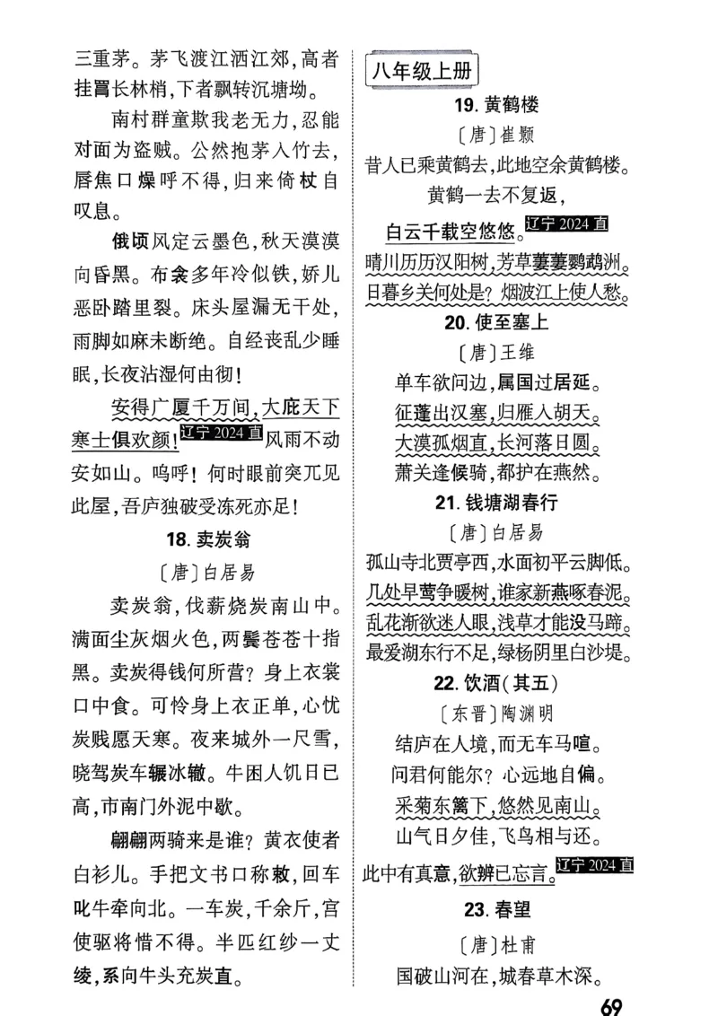 2026辽宁万唯试题研究（语文-3教材知识记背）_26《万唯中考试题研究》辽宁_2026《辽宁万唯试题研究》语文