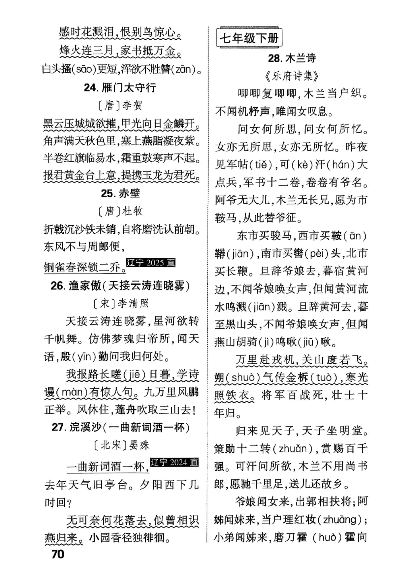 2026辽宁万唯试题研究（语文-3教材知识记背）_26《万唯中考试题研究》辽宁_2026《辽宁万唯试题研究》语文