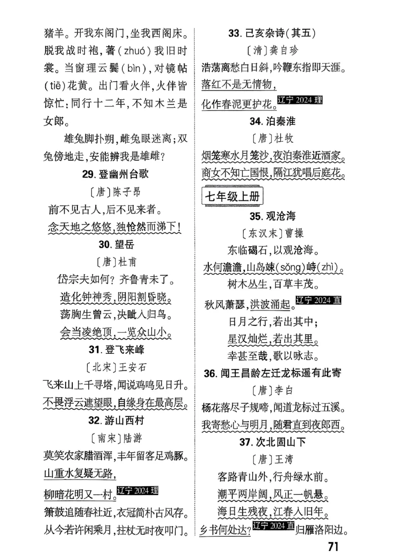 2026辽宁万唯试题研究（语文-3教材知识记背）_26《万唯中考试题研究》辽宁_2026《辽宁万唯试题研究》语文