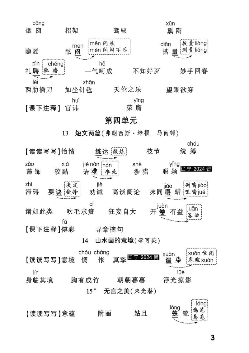 2026辽宁万唯试题研究（语文-3教材知识记背）_26《万唯中考试题研究》辽宁_2026《辽宁万唯试题研究》语文