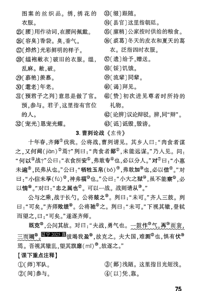 2026辽宁万唯试题研究（语文-3教材知识记背）_26《万唯中考试题研究》辽宁_2026《辽宁万唯试题研究》语文