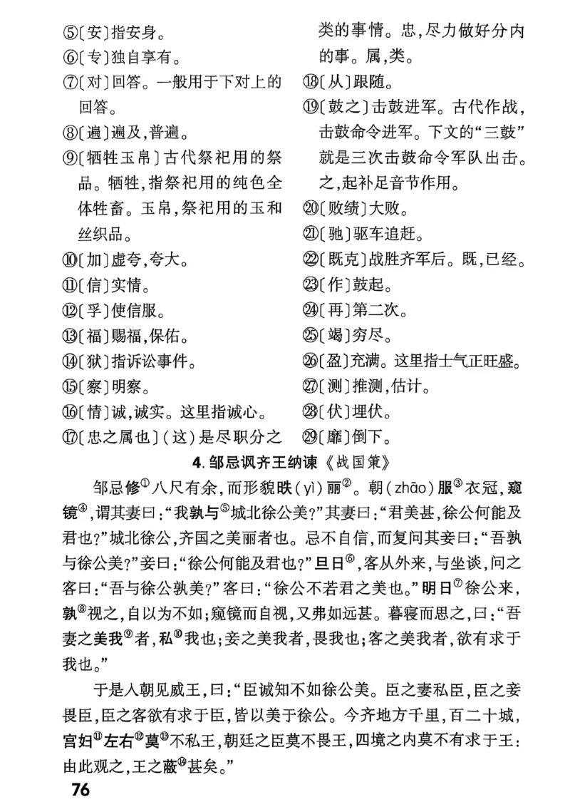 2026辽宁万唯试题研究（语文-3教材知识记背）_26《万唯中考试题研究》辽宁_2026《辽宁万唯试题研究》语文