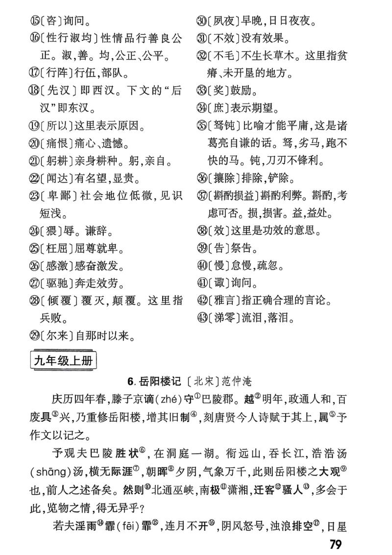 2026辽宁万唯试题研究（语文-3教材知识记背）_26《万唯中考试题研究》辽宁_2026《辽宁万唯试题研究》语文
