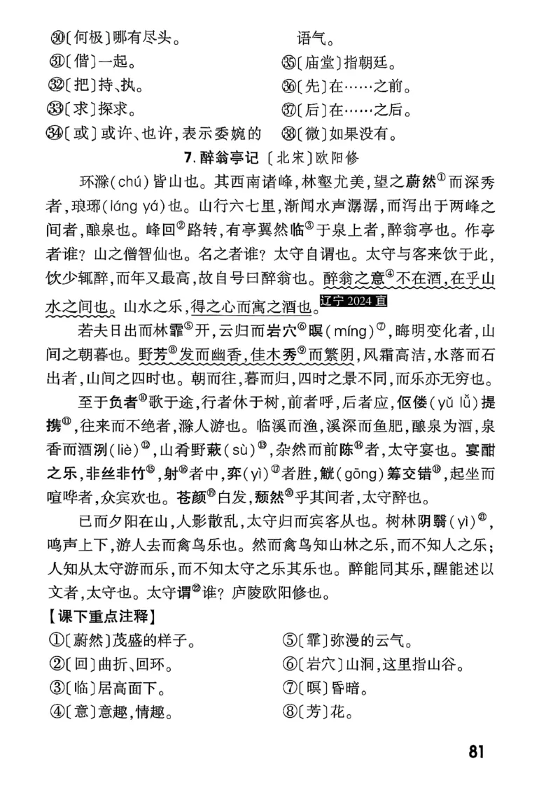 2026辽宁万唯试题研究（语文-3教材知识记背）_26《万唯中考试题研究》辽宁_2026《辽宁万唯试题研究》语文