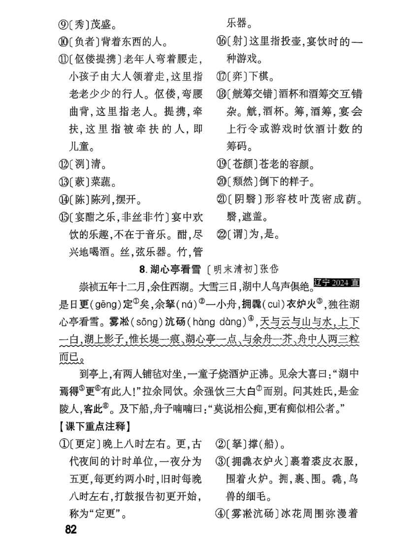 2026辽宁万唯试题研究（语文-3教材知识记背）_26《万唯中考试题研究》辽宁_2026《辽宁万唯试题研究》语文