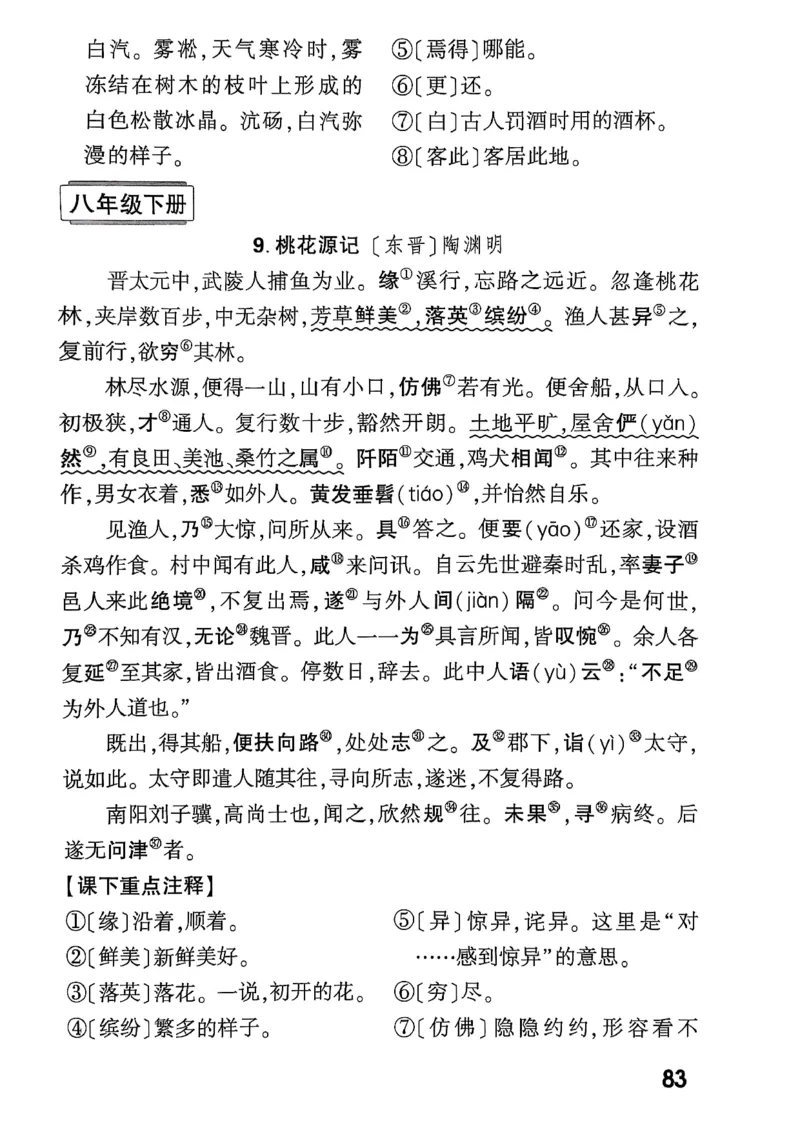 2026辽宁万唯试题研究（语文-3教材知识记背）_26《万唯中考试题研究》辽宁_2026《辽宁万唯试题研究》语文