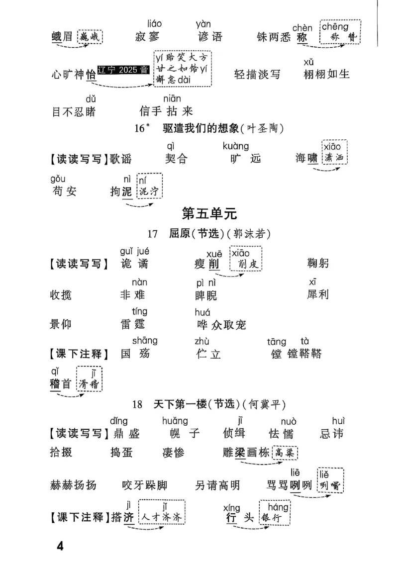 2026辽宁万唯试题研究（语文-3教材知识记背）_26《万唯中考试题研究》辽宁_2026《辽宁万唯试题研究》语文