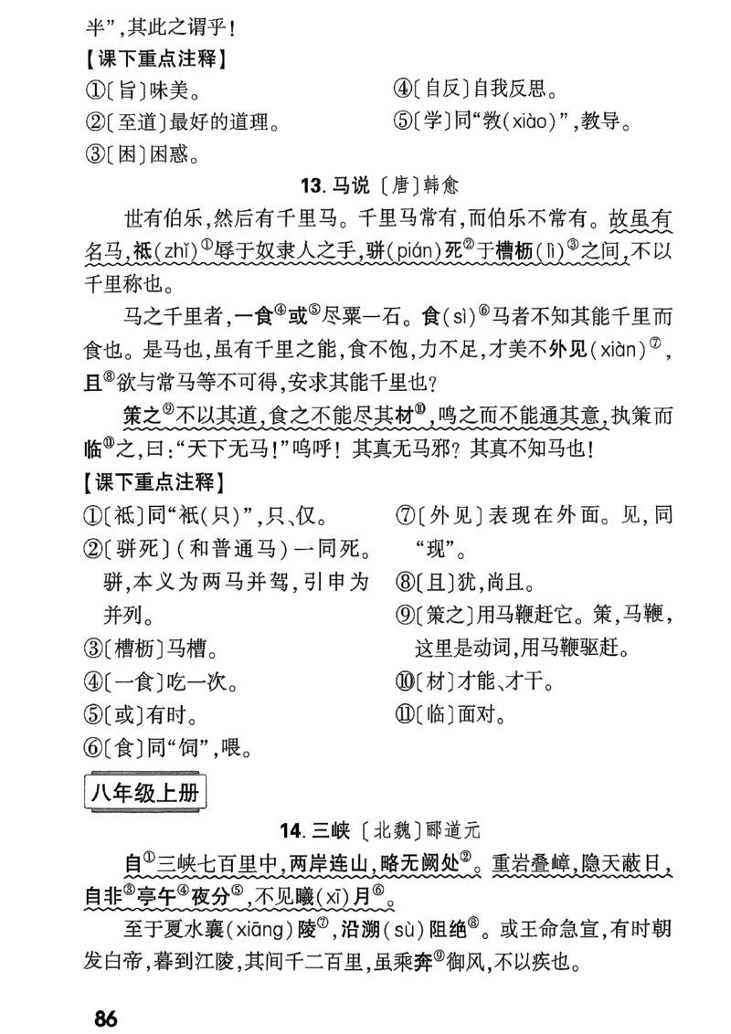 2026辽宁万唯试题研究（语文-3教材知识记背）_26《万唯中考试题研究》辽宁_2026《辽宁万唯试题研究》语文
