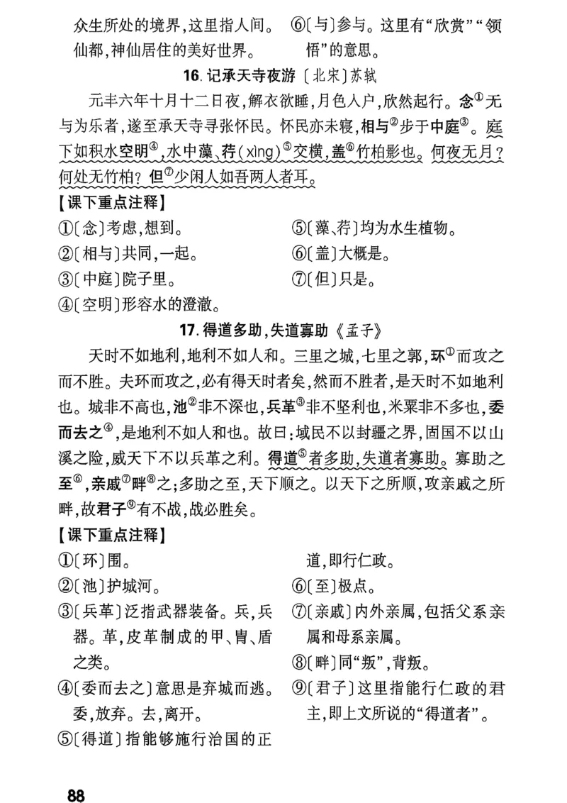 2026辽宁万唯试题研究（语文-3教材知识记背）_26《万唯中考试题研究》辽宁_2026《辽宁万唯试题研究》语文