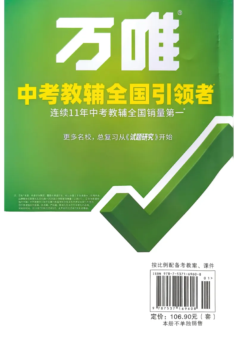 2026辽宁万唯试题研究（语文-3教材知识记背）_26《万唯中考试题研究》辽宁_2026《辽宁万唯试题研究》语文
