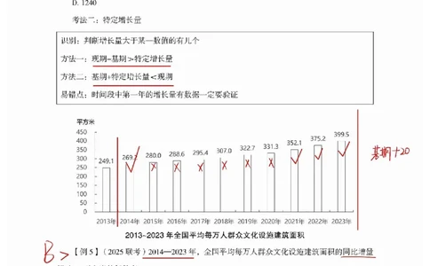 高照丨26资料分析3+2第5节_2026考公资料_（05）超格_2026年超格行测申论六合一理论实战班_资料分析理论实战班（3+2）高照&牟立志_高照丨26资料分析3+2听课笔记