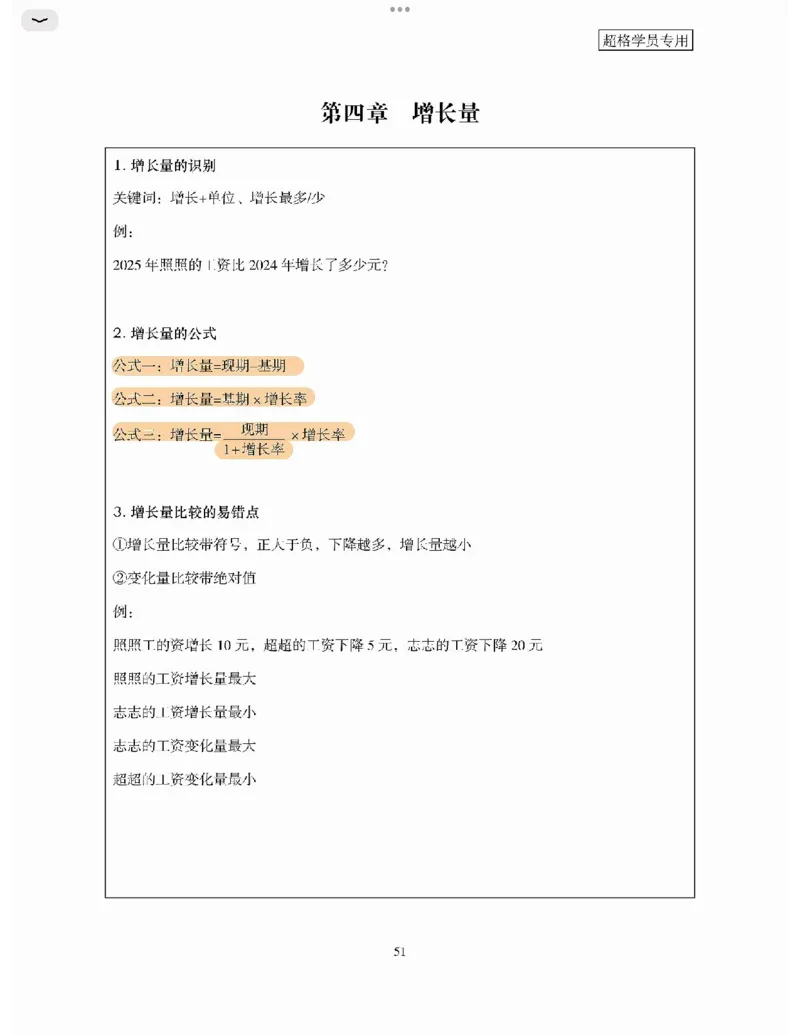 高照丨26资料分析3+2第5节_2026考公资料_（05）超格_2026年超格行测申论六合一理论实战班_资料分析理论实战班（3+2）高照&牟立志_高照丨26资料分析3+2听课笔记