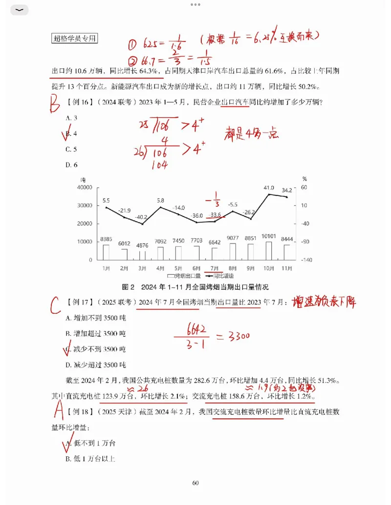 高照丨26资料分析3+2第5节_2026考公资料_（05）超格_2026年超格行测申论六合一理论实战班_资料分析理论实战班（3+2）高照&牟立志_高照丨26资料分析3+2听课笔记