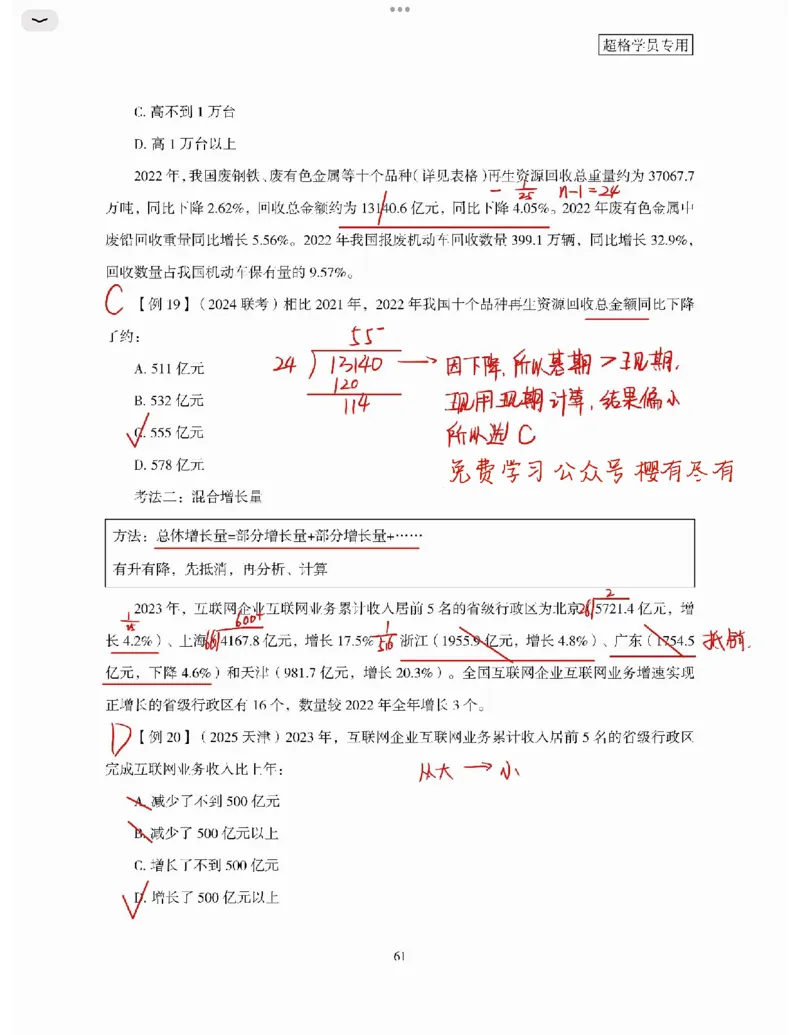 高照丨26资料分析3+2第5节_2026考公资料_（05）超格_2026年超格行测申论六合一理论实战班_资料分析理论实战班（3+2）高照&牟立志_高照丨26资料分析3+2听课笔记