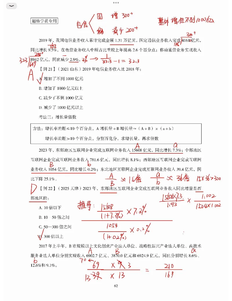高照丨26资料分析3+2第5节_2026考公资料_（05）超格_2026年超格行测申论六合一理论实战班_资料分析理论实战班（3+2）高照&牟立志_高照丨26资料分析3+2听课笔记