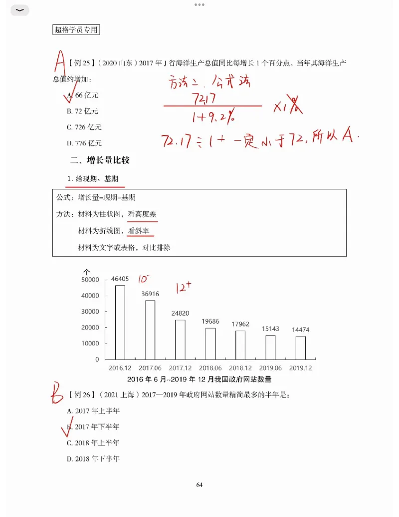 高照丨26资料分析3+2第5节_2026考公资料_（05）超格_2026年超格行测申论六合一理论实战班_资料分析理论实战班（3+2）高照&牟立志_高照丨26资料分析3+2听课笔记