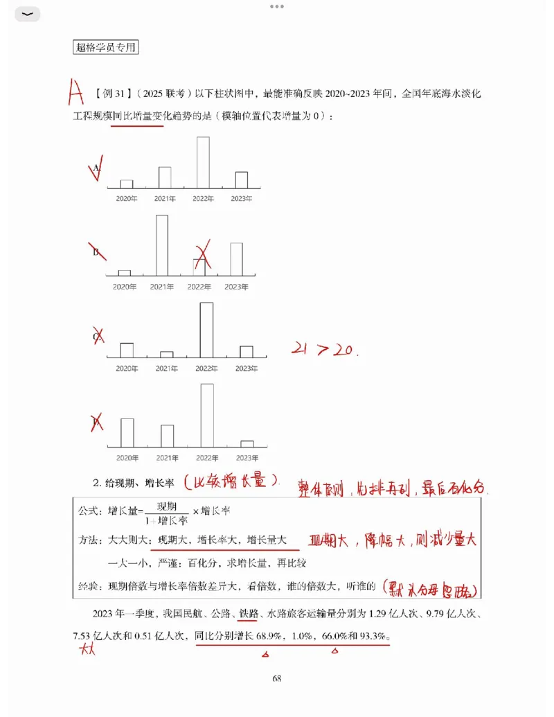 高照丨26资料分析3+2第5节_2026考公资料_（05）超格_2026年超格行测申论六合一理论实战班_资料分析理论实战班（3+2）高照&牟立志_高照丨26资料分析3+2听课笔记