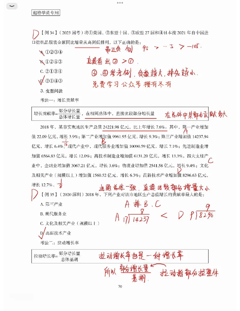 高照丨26资料分析3+2第5节_2026考公资料_（05）超格_2026年超格行测申论六合一理论实战班_资料分析理论实战班（3+2）高照&牟立志_高照丨26资料分析3+2听课笔记