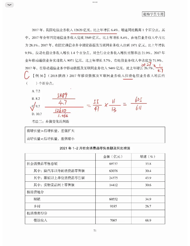 高照丨26资料分析3+2第5节_2026考公资料_（05）超格_2026年超格行测申论六合一理论实战班_资料分析理论实战班（3+2）高照&牟立志_高照丨26资料分析3+2听课笔记