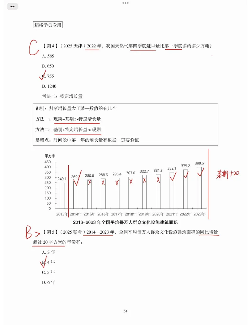 高照丨26资料分析3+2第5节_2026考公资料_（05）超格_2026年超格行测申论六合一理论实战班_资料分析理论实战班（3+2）高照&牟立志_高照丨26资料分析3+2听课笔记