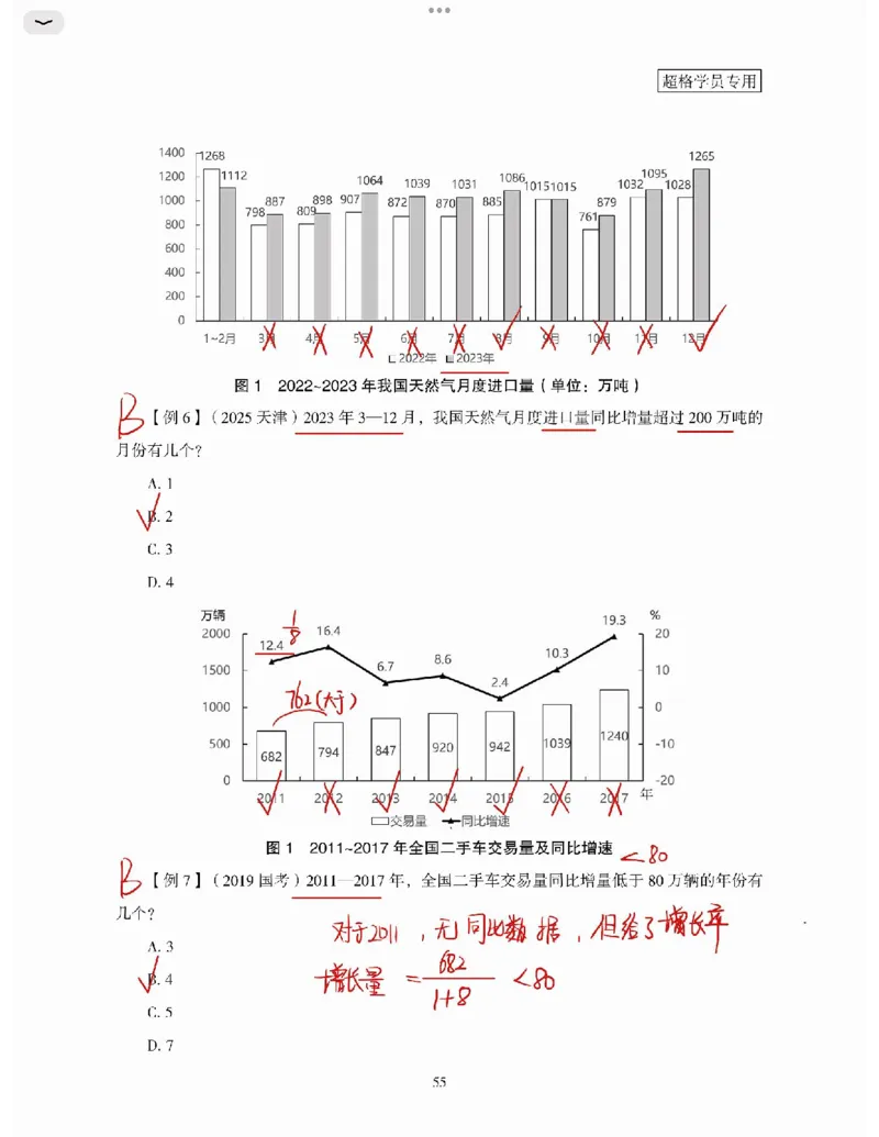 高照丨26资料分析3+2第5节_2026考公资料_（05）超格_2026年超格行测申论六合一理论实战班_资料分析理论实战班（3+2）高照&牟立志_高照丨26资料分析3+2听课笔记