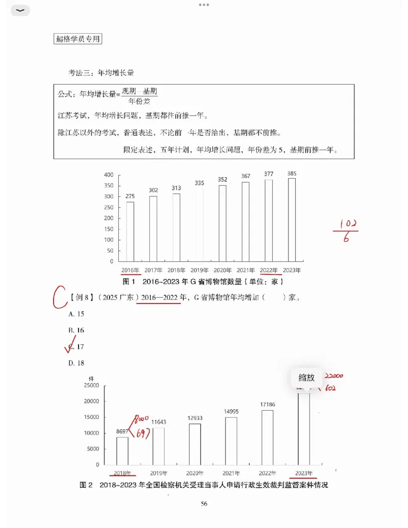 高照丨26资料分析3+2第5节_2026考公资料_（05）超格_2026年超格行测申论六合一理论实战班_资料分析理论实战班（3+2）高照&牟立志_高照丨26资料分析3+2听课笔记
