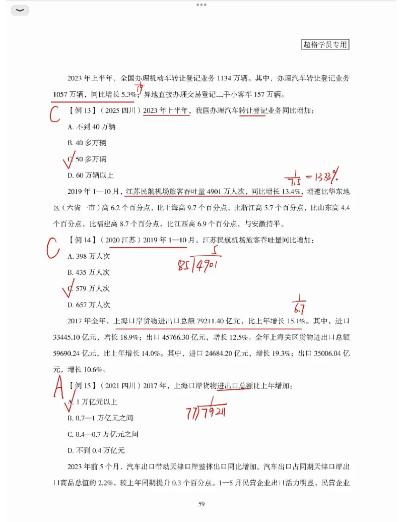 高照丨26资料分析3+2第5节_2026考公资料_（05）超格_2026年超格行测申论六合一理论实战班_资料分析理论实战班（3+2）高照&牟立志_高照丨26资料分析3+2听课笔记