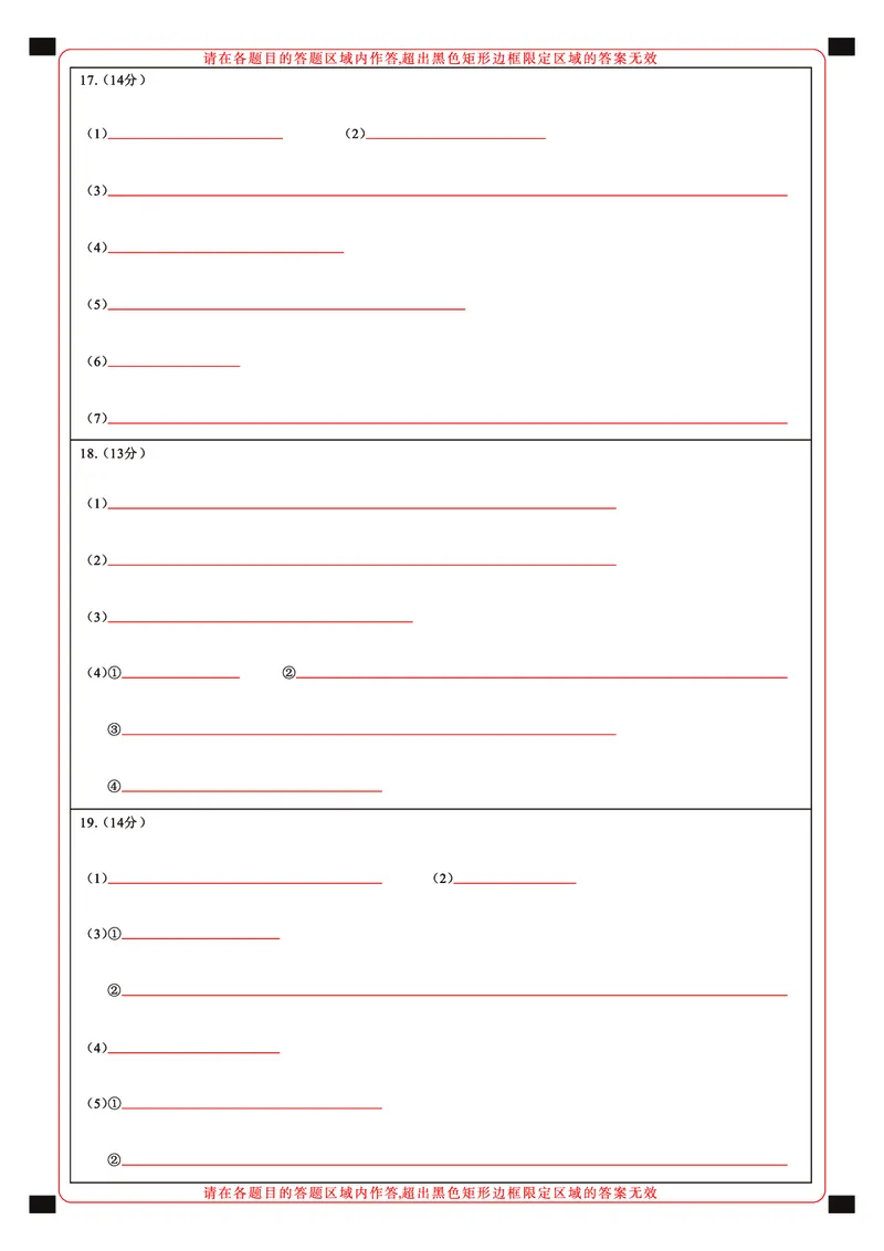 2025年湖北省新高考信息卷（一）化学答题卡_2025年5月_2505162025年湖北省新高考信息卷（一）（全科）