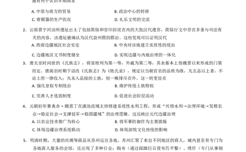 2025届江苏省如皋市高三适应性调研考试历史试卷（三）历史（含答案）_2025年5月_250523江苏省南通市如皋市2025届高三下学期高考适应性考试（三）（如皋3.5模）（全科）