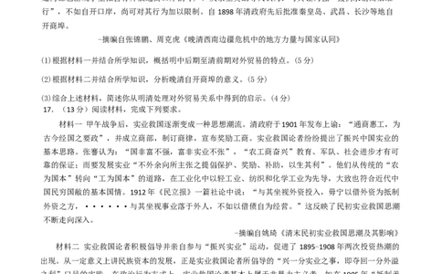 2025届江苏省如皋市高三适应性调研考试历史试卷（三）历史（含答案）_2025年5月_250523江苏省南通市如皋市2025届高三下学期高考适应性考试（三）（如皋3.5模）（全科）
