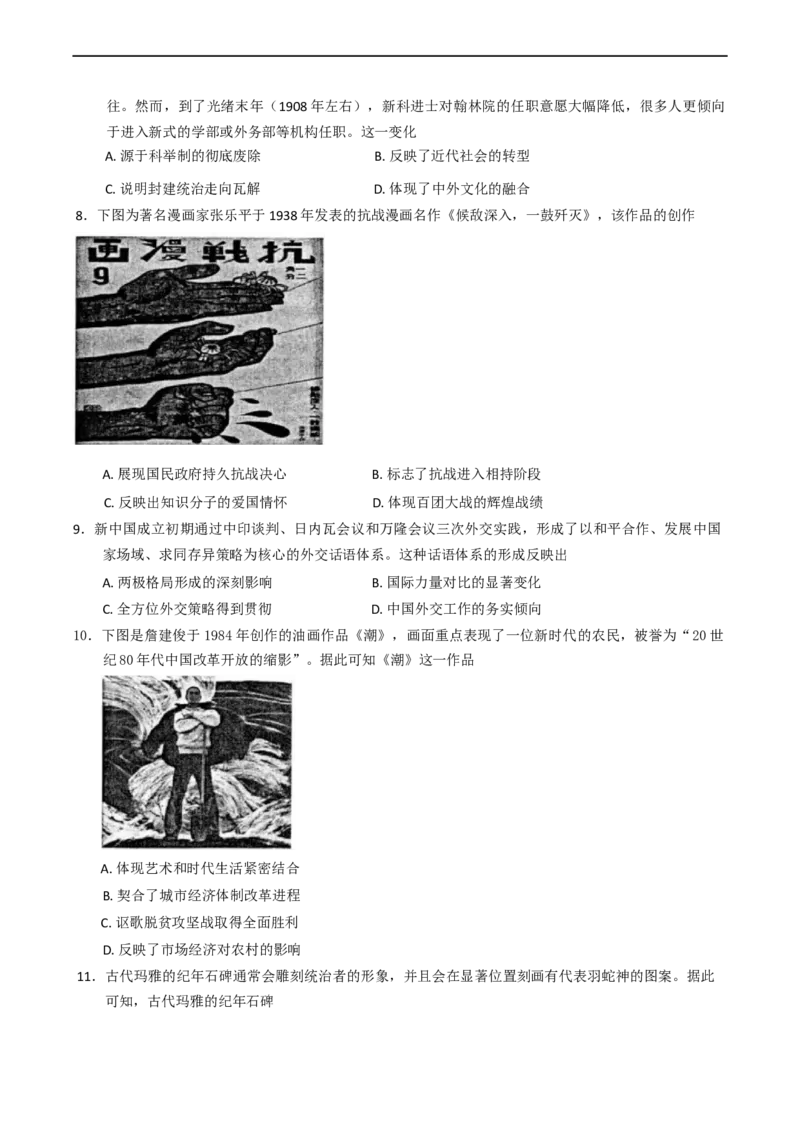 2025届江苏省如皋市高三适应性调研考试历史试卷（三）历史（含答案）_2025年5月_250523江苏省南通市如皋市2025届高三下学期高考适应性考试（三）（如皋3.5模）（全科）