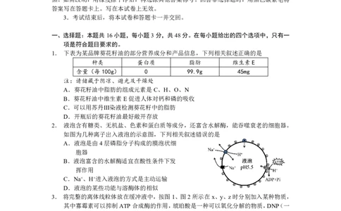 云南省玉溪第一中学2025-2026学年高三上学期适应性测试（一）生物_2025年8月_250816云南省玉溪第一中学2025-2026学年高三上学期适应性测试（一）（全科）