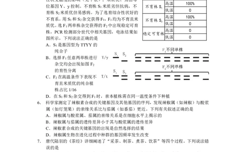 云南省玉溪第一中学2025-2026学年高三上学期适应性测试（一）生物_2025年8月_250816云南省玉溪第一中学2025-2026学年高三上学期适应性测试（一）（全科）