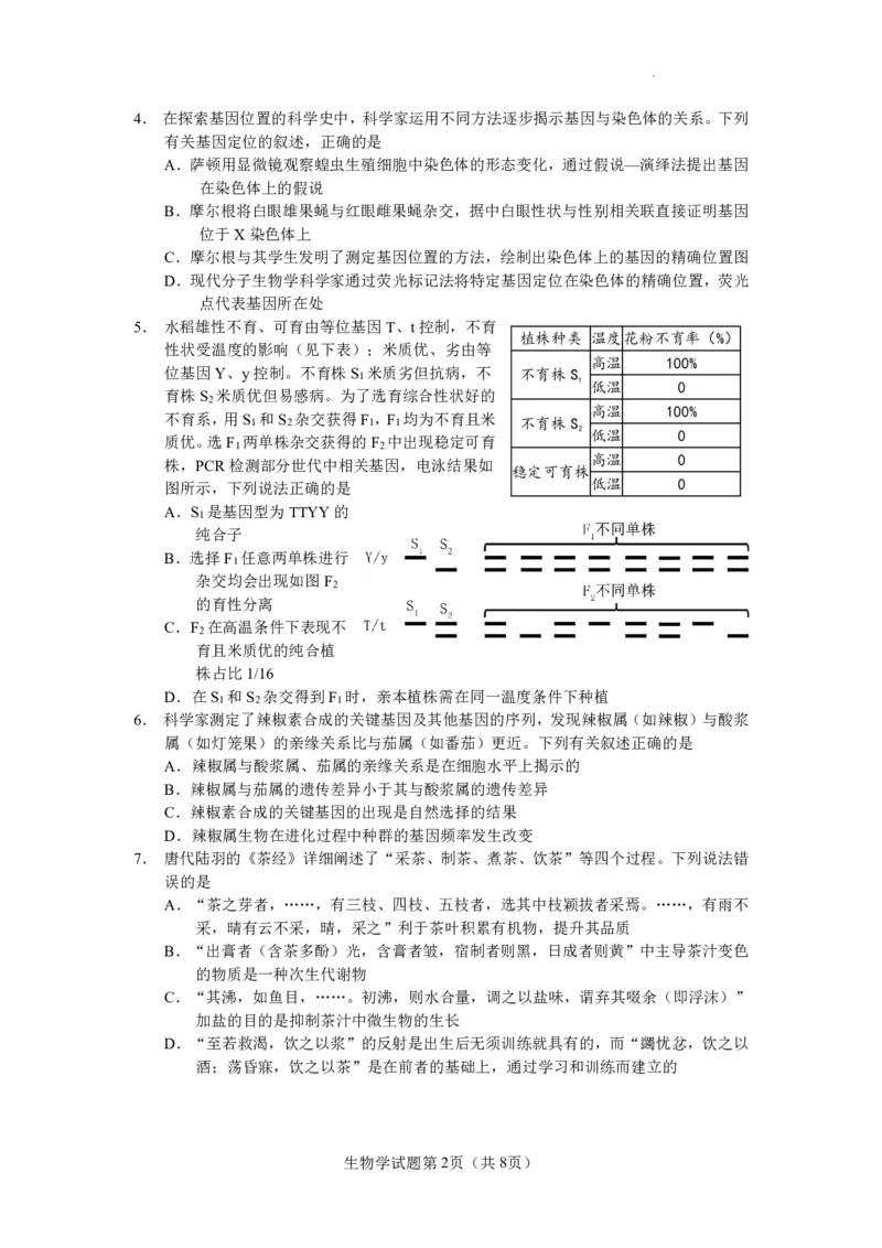 云南省玉溪第一中学2025-2026学年高三上学期适应性测试（一）生物_2025年8月_250816云南省玉溪第一中学2025-2026学年高三上学期适应性测试（一）（全科）