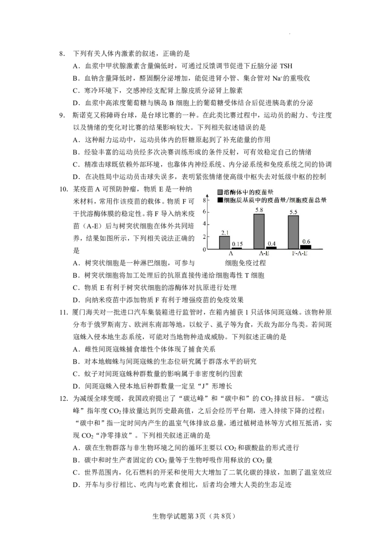云南省玉溪第一中学2025-2026学年高三上学期适应性测试（一）生物_2025年8月_250816云南省玉溪第一中学2025-2026学年高三上学期适应性测试（一）（全科）