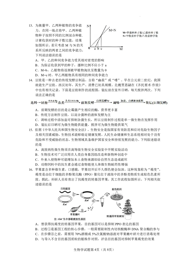 云南省玉溪第一中学2025-2026学年高三上学期适应性测试（一）生物_2025年8月_250816云南省玉溪第一中学2025-2026学年高三上学期适应性测试（一）（全科）