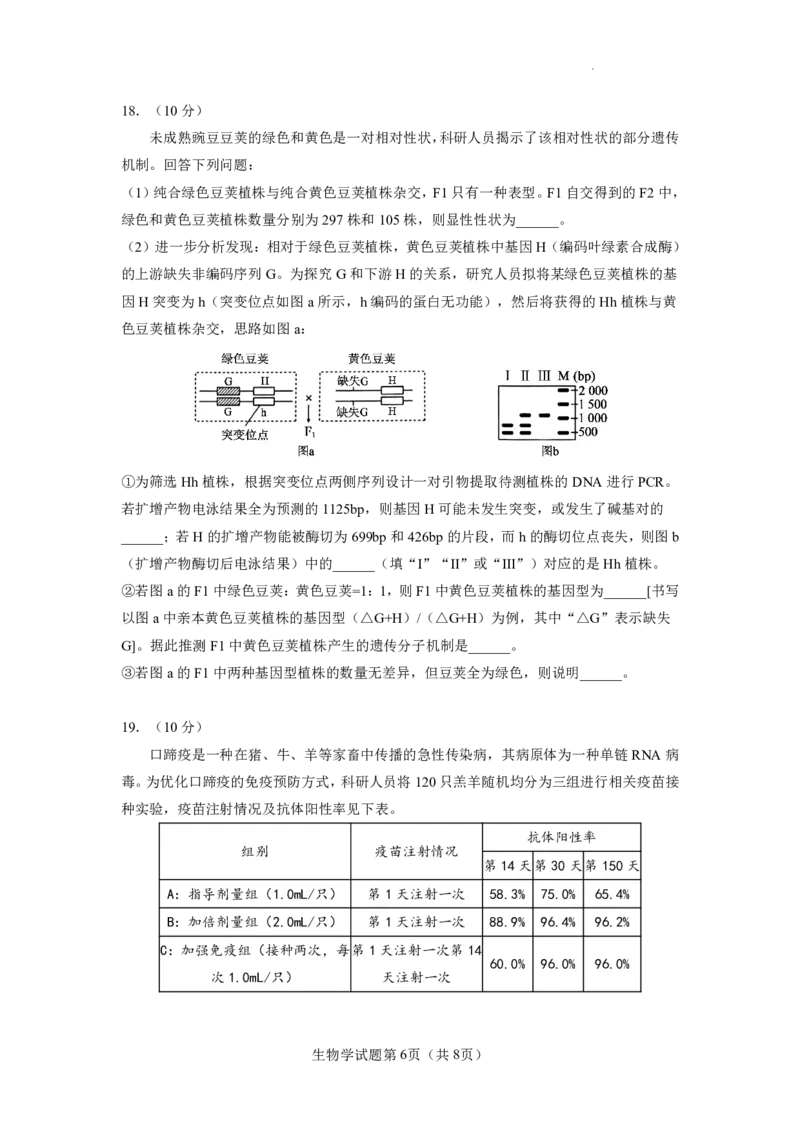 云南省玉溪第一中学2025-2026学年高三上学期适应性测试（一）生物_2025年8月_250816云南省玉溪第一中学2025-2026学年高三上学期适应性测试（一）（全科）