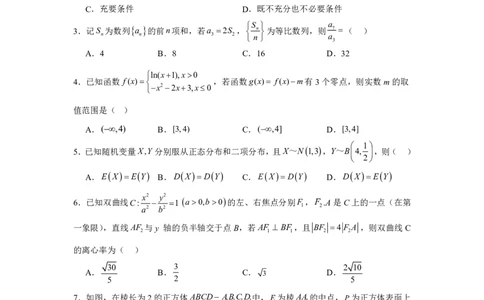 南昌十九中2024-2025学年第二学期2月月考高三数学_2025年2月_250223江西省南昌市第十九中学2024-2025学年高三下学期2月月考（全科）_南昌十九中2024-2025学年第二学期2月月考高三数学