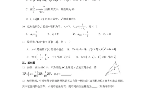 南昌十九中2024-2025学年第二学期2月月考高三数学_2025年2月_250223江西省南昌市第十九中学2024-2025学年高三下学期2月月考（全科）_南昌十九中2024-2025学年第二学期2月月考高三数学