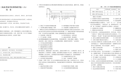 2025届云南三校高考备考实用性联考卷（六）历史-试卷_2025年2月_250220云南省三校2025届高三下学期2月高考备考实用性联考卷（六）（全科）