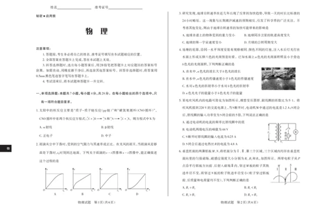 2025年山西高考省三模（押题卷）物理试题_2025年5月_2505222025年山西高考省三模（思而行押题卷）（全科）_2025年山西高考省三模（押题卷）物理试题