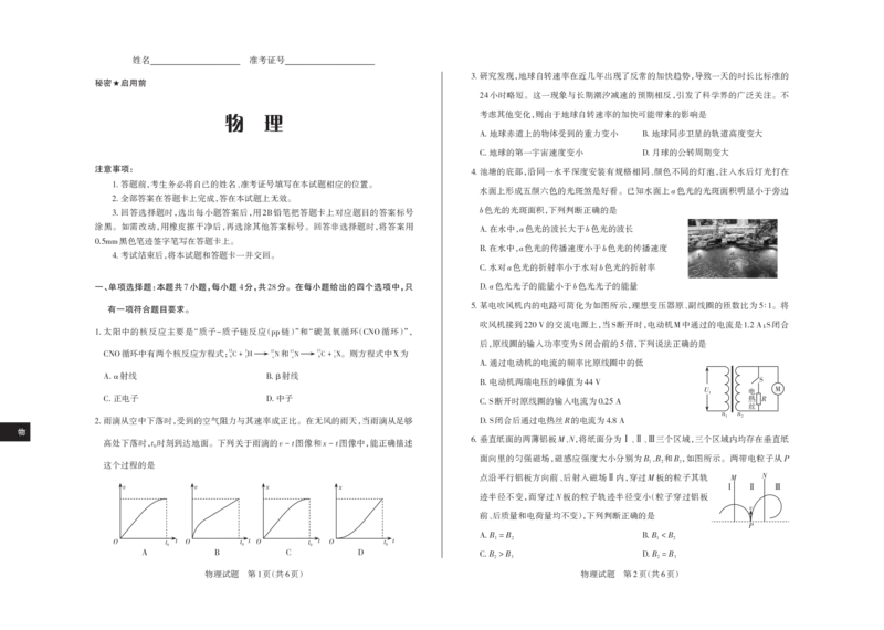 2025年山西高考省三模（押题卷）物理试题_2025年5月_2505222025年山西高考省三模（思而行押题卷）（全科）_2025年山西高考省三模（押题卷）物理试题