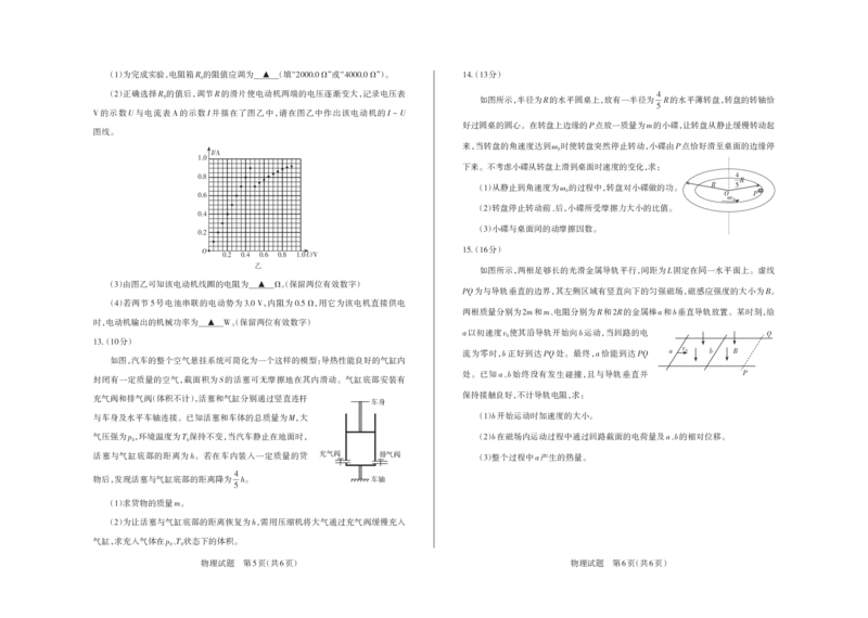 2025年山西高考省三模（押题卷）物理试题_2025年5月_2505222025年山西高考省三模（思而行押题卷）（全科）_2025年山西高考省三模（押题卷）物理试题