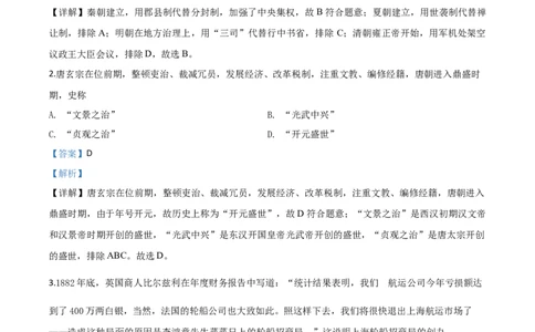 精品解析：四川省广安市2020年中考历史试题（解析版）_中考真题_6.历史中考真题2015-2024年_2020历史真题79份_2020年中考真题精品解析历史（四川广安卷）精编word版