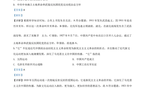 精品解析：四川省广安市2020年中考历史试题（解析版）_中考真题_6.历史中考真题2015-2024年_2020历史真题79份_2020年中考真题精品解析历史（四川广安卷）精编word版