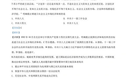 精品解析：四川省广安市2020年中考历史试题（解析版）_中考真题_6.历史中考真题2015-2024年_2020历史真题79份_2020年中考真题精品解析历史（四川广安卷）精编word版
