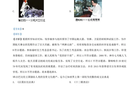 精品解析：四川省广安市2020年中考历史试题（解析版）_中考真题_6.历史中考真题2015-2024年_2020历史真题79份_2020年中考真题精品解析历史（四川广安卷）精编word版