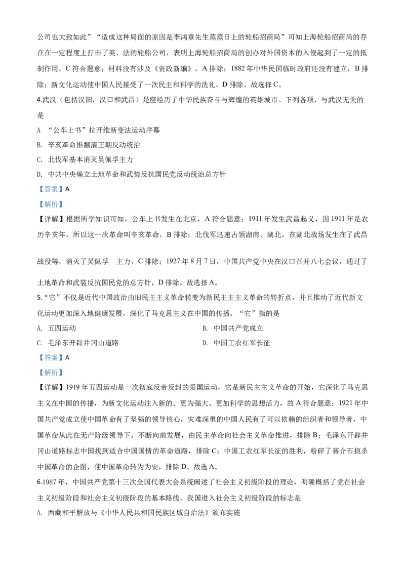 精品解析：四川省广安市2020年中考历史试题（解析版）_中考真题_6.历史中考真题2015-2024年_2020历史真题79份_2020年中考真题精品解析历史（四川广安卷）精编word版