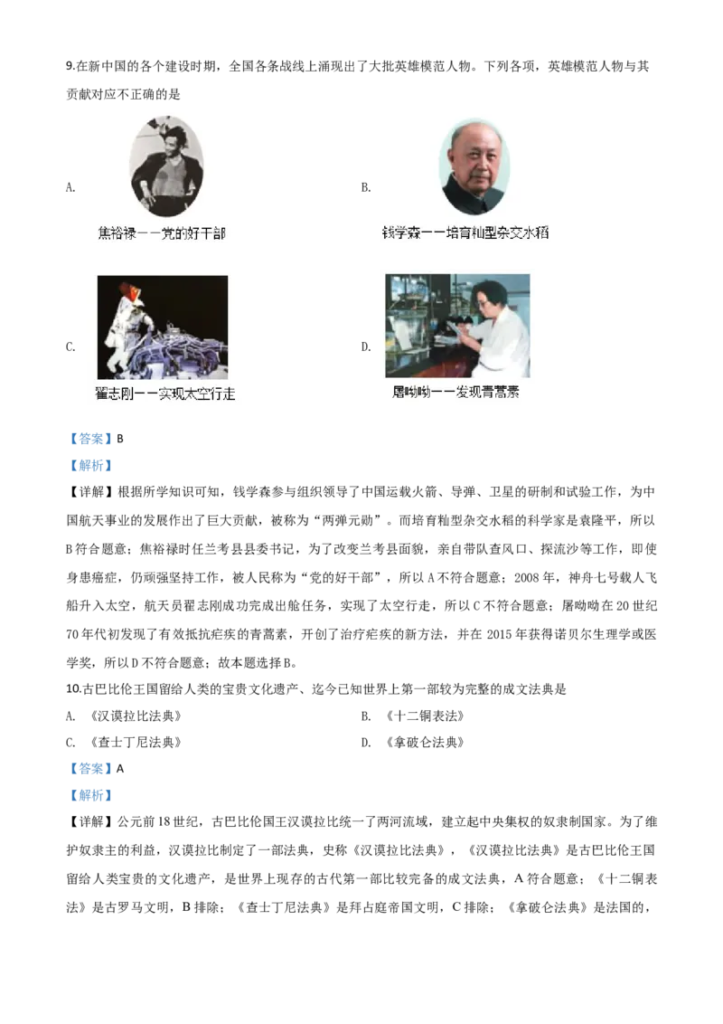 精品解析：四川省广安市2020年中考历史试题（解析版）_中考真题_6.历史中考真题2015-2024年_2020历史真题79份_2020年中考真题精品解析历史（四川广安卷）精编word版