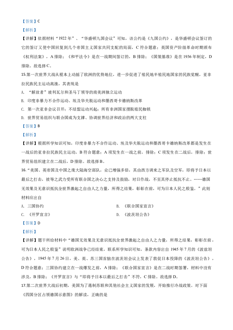 精品解析：四川省广安市2020年中考历史试题（解析版）_中考真题_6.历史中考真题2015-2024年_2020历史真题79份_2020年中考真题精品解析历史（四川广安卷）精编word版